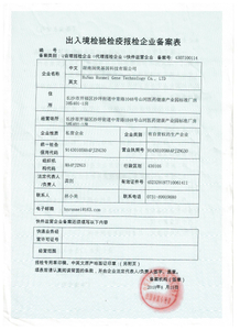 出入境 检验 检疫 报关
