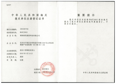 中华人民共和国 海关 报关 单位 注册 登记 证书