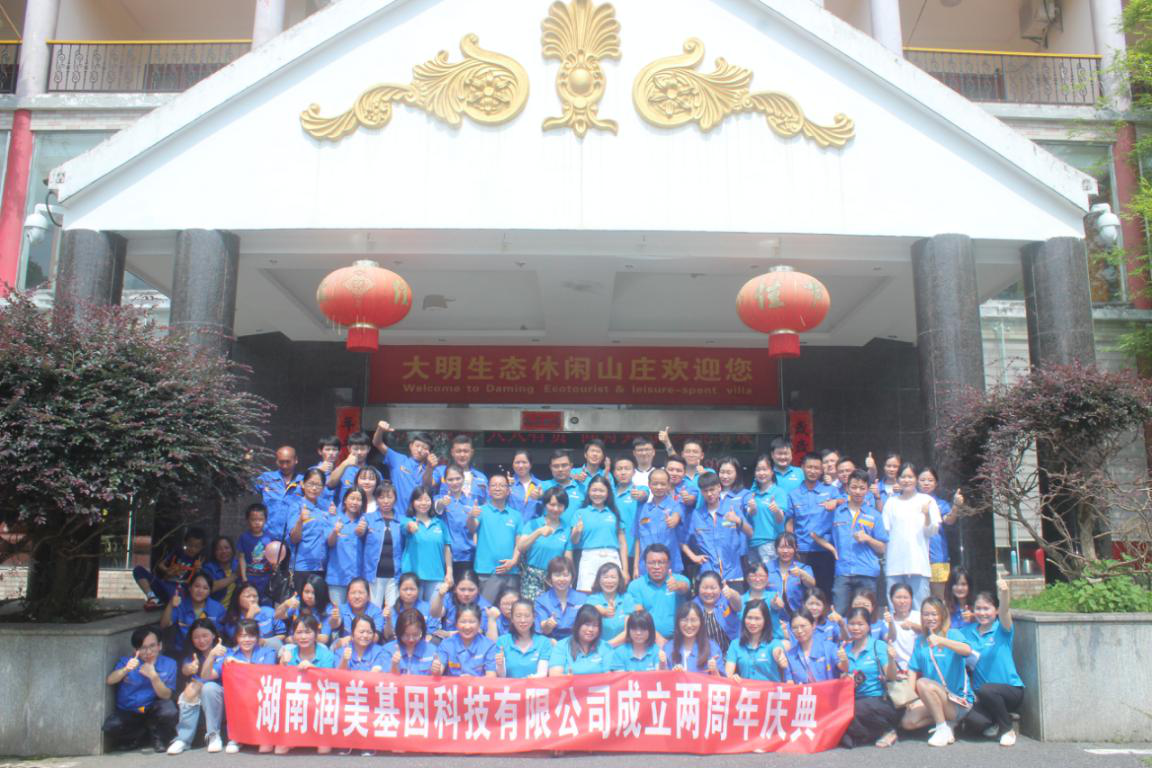 Les célébrations du deux anniversaire de Hunan Runmei Gene Technology Co., Ltd.